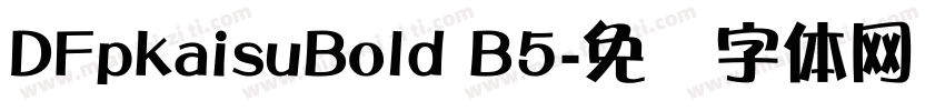 DFpkaisuBold B5字体转换